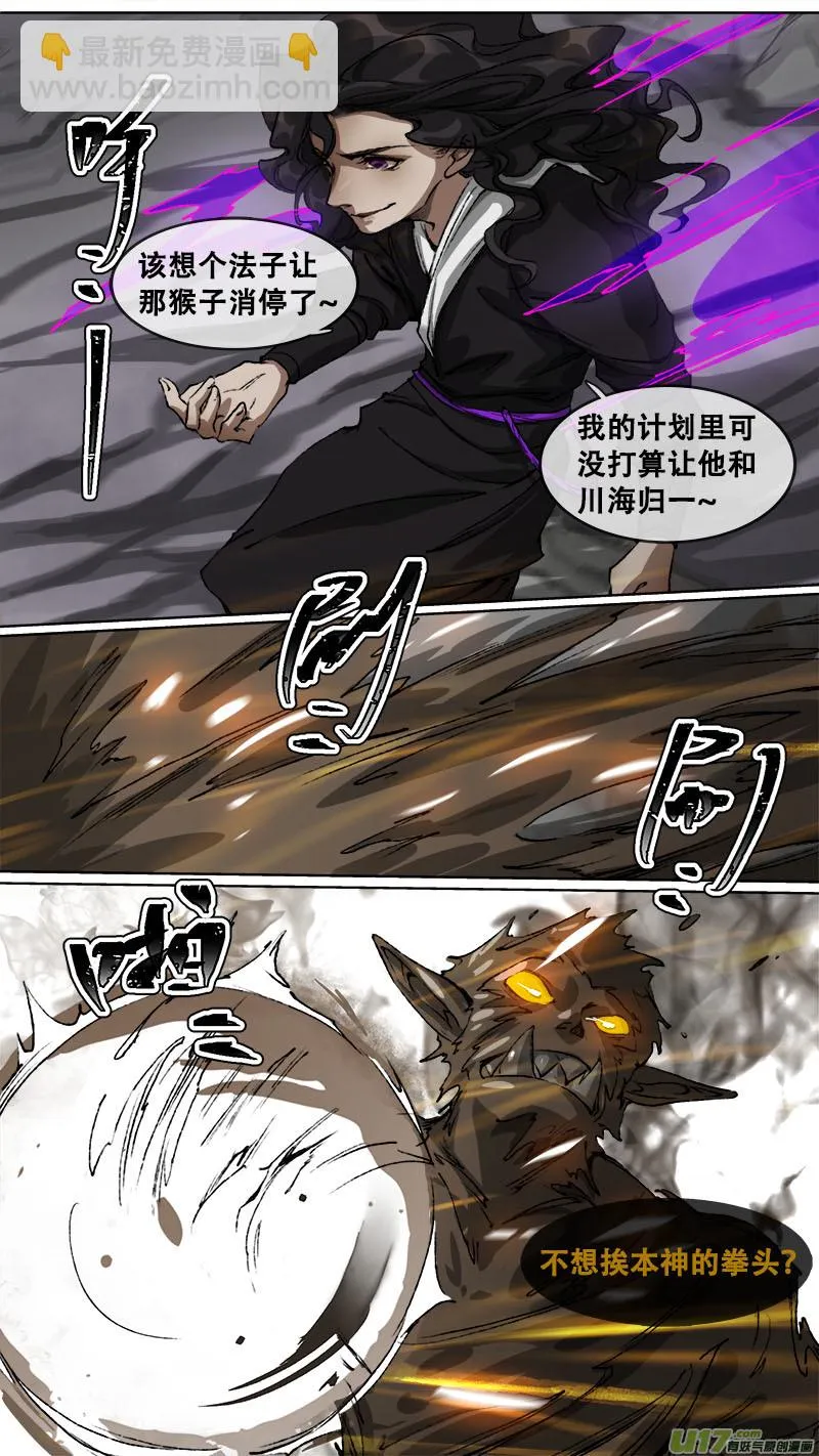 111洪荒旧梦篇 第7页