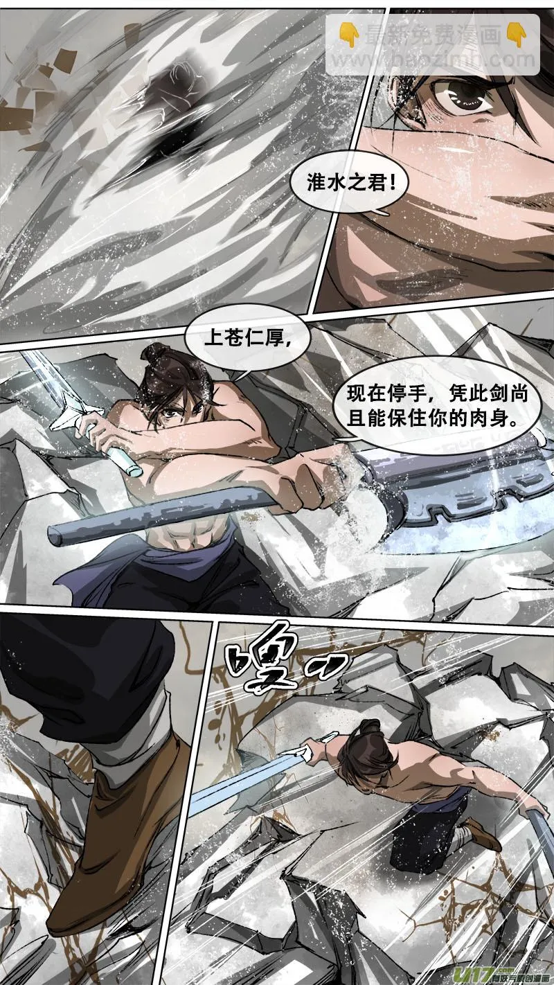 111洪荒旧梦篇 第9页