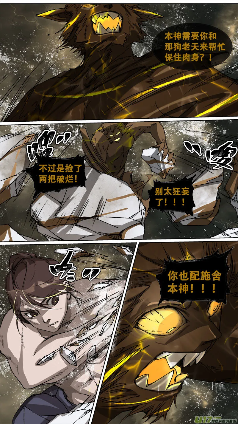 111洪荒旧梦篇 第10页