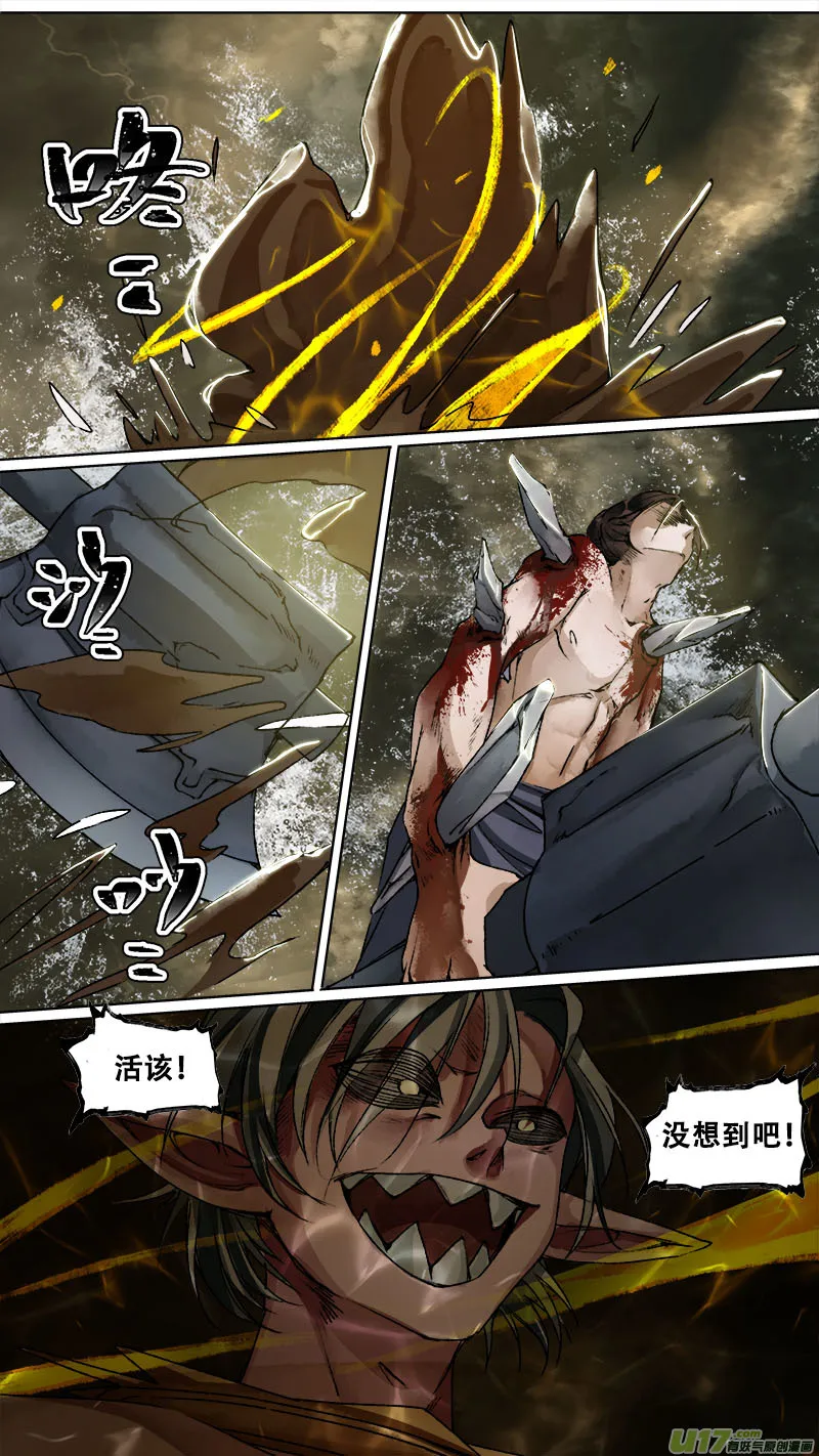 111洪荒旧梦篇 第12页