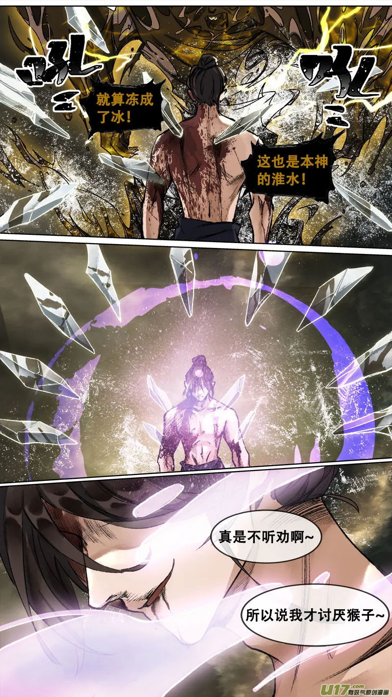 111洪荒旧梦篇 第13页