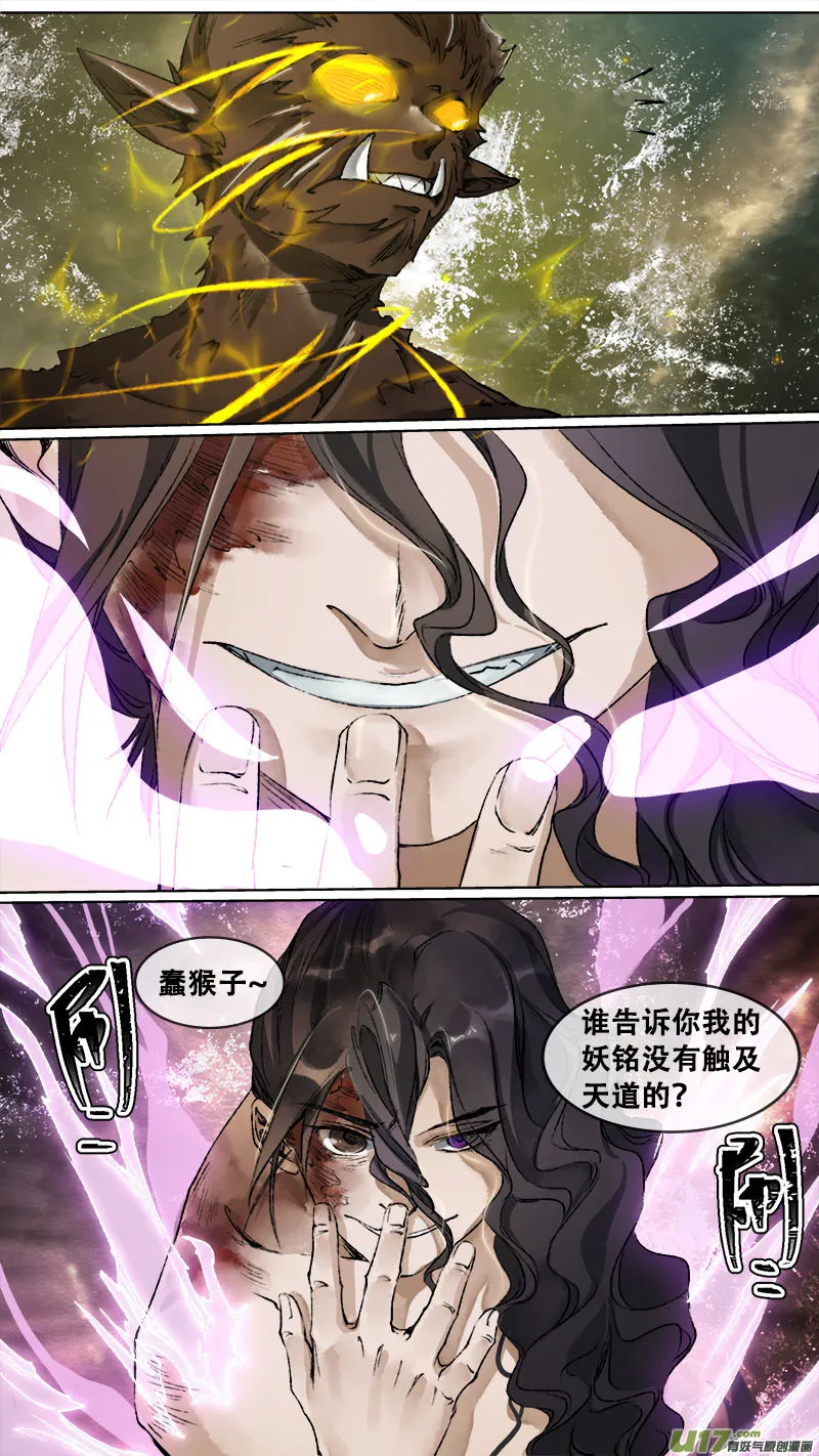 111洪荒旧梦篇 第14页