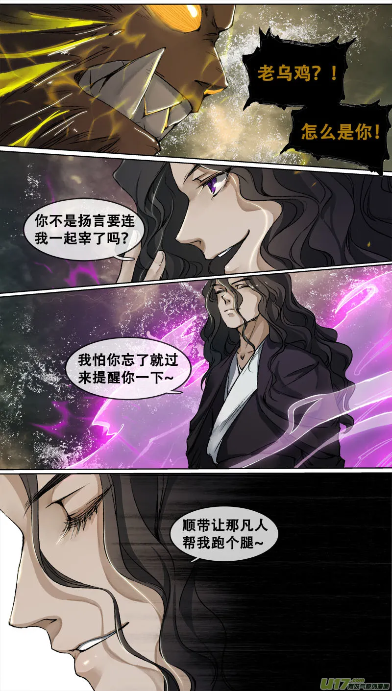 111洪荒旧梦篇 第15页