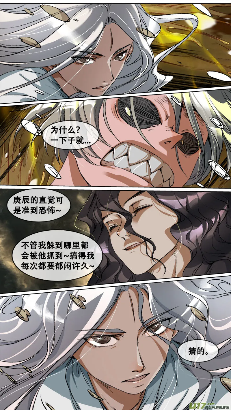 112洪荒旧梦篇 第1页