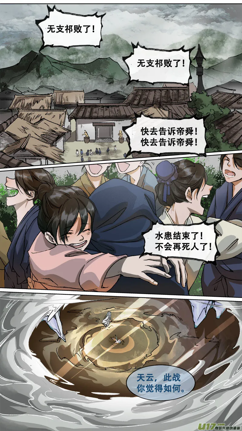 112洪荒旧梦篇 第6页