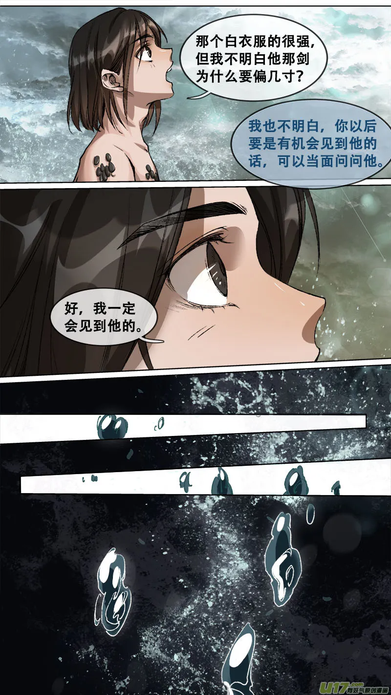 112洪荒旧梦篇 第7页