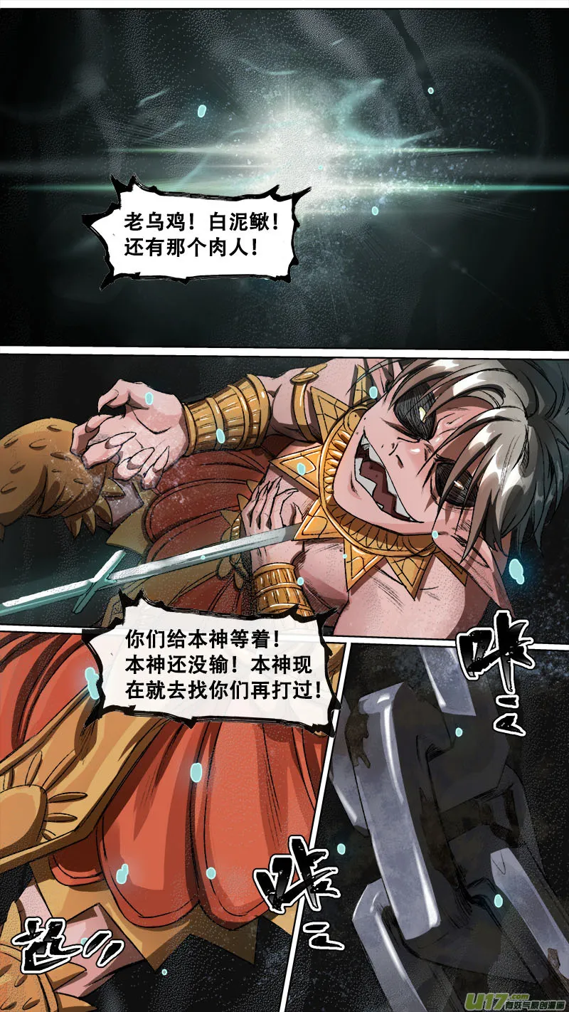 112洪荒旧梦篇 第10页