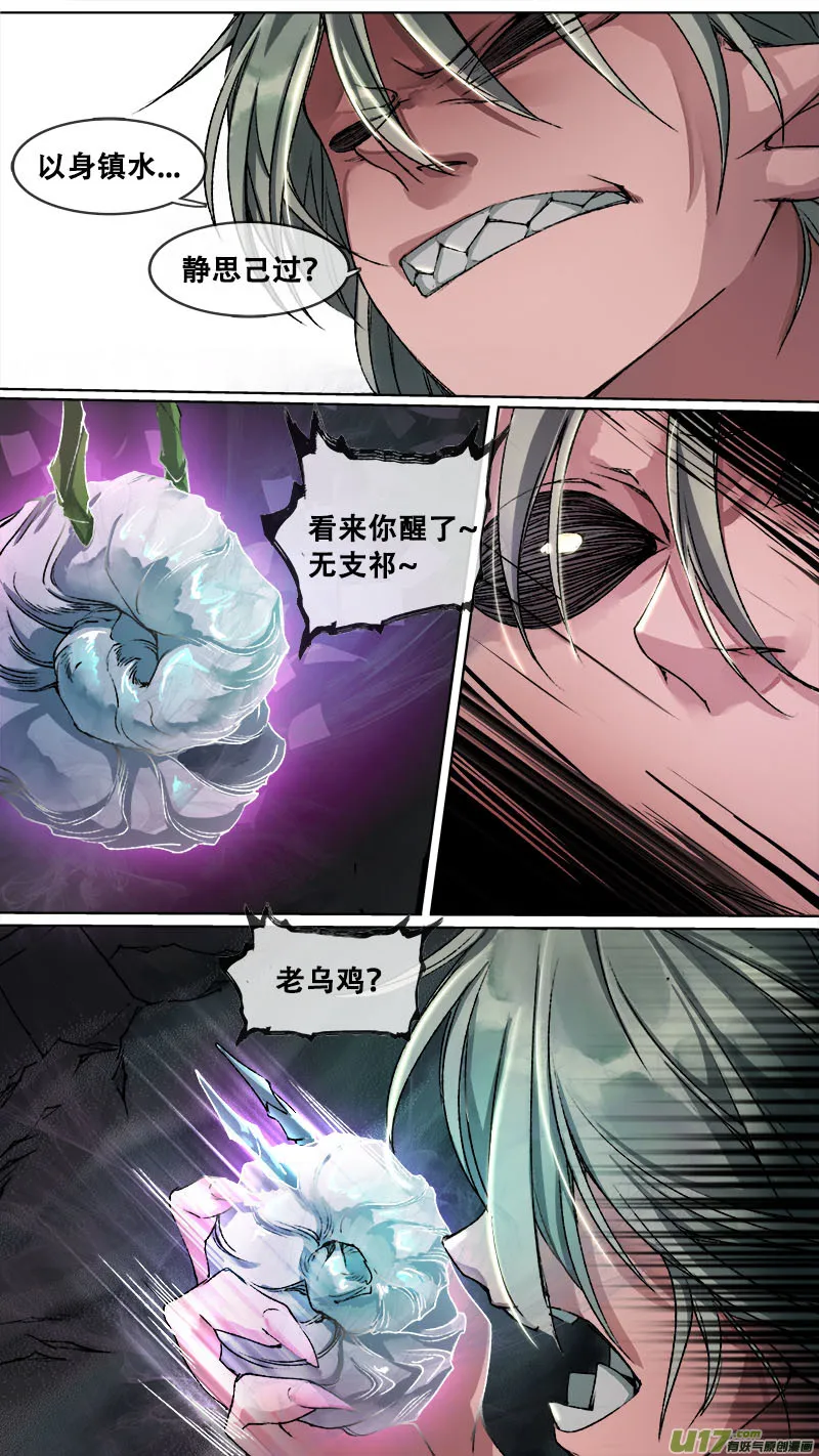 112洪荒旧梦篇 第14页
