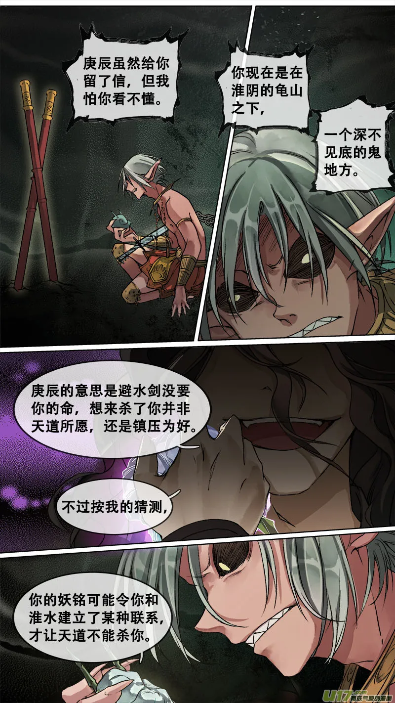 112洪荒旧梦篇 第15页