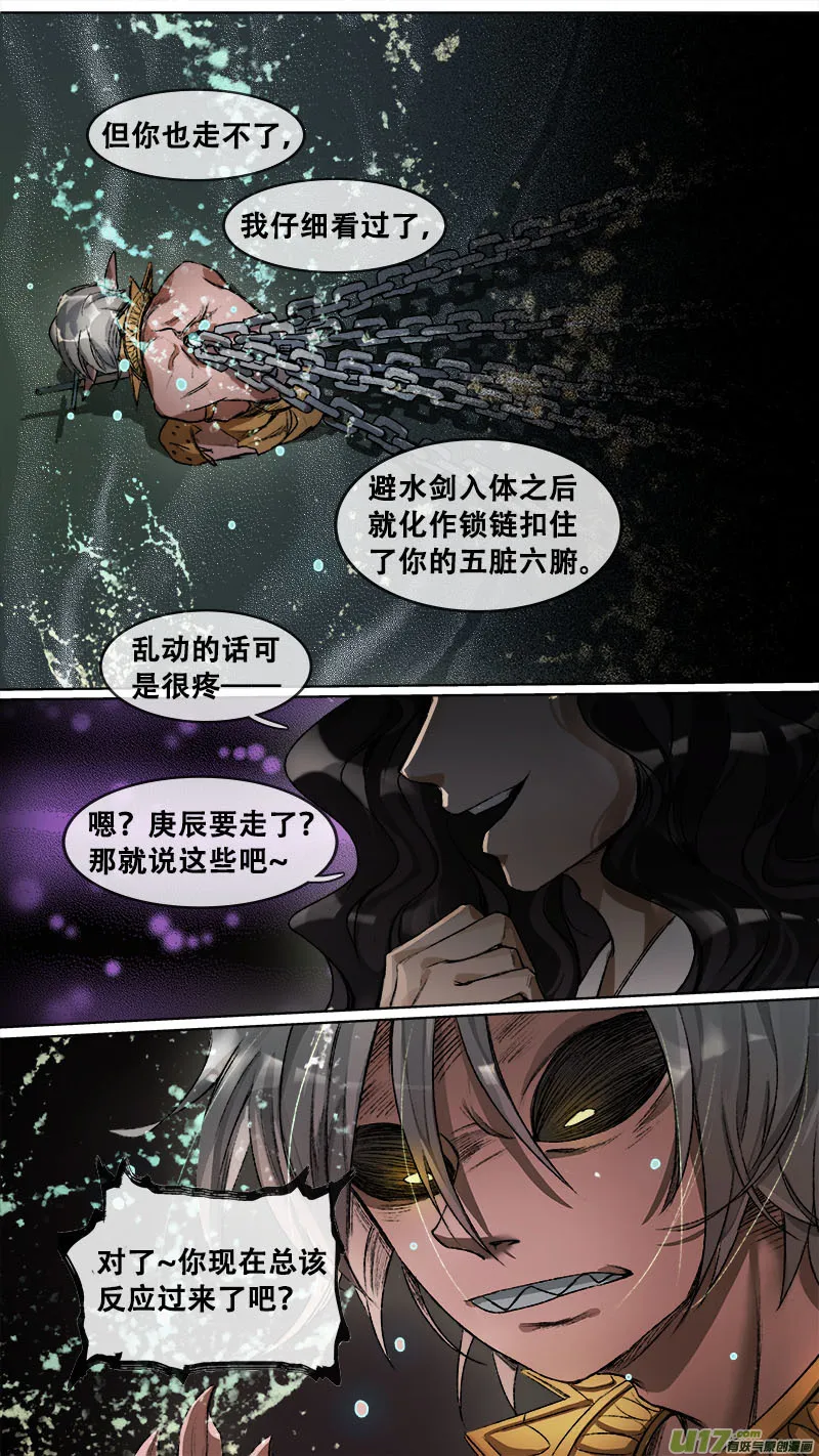 112洪荒旧梦篇 第16页