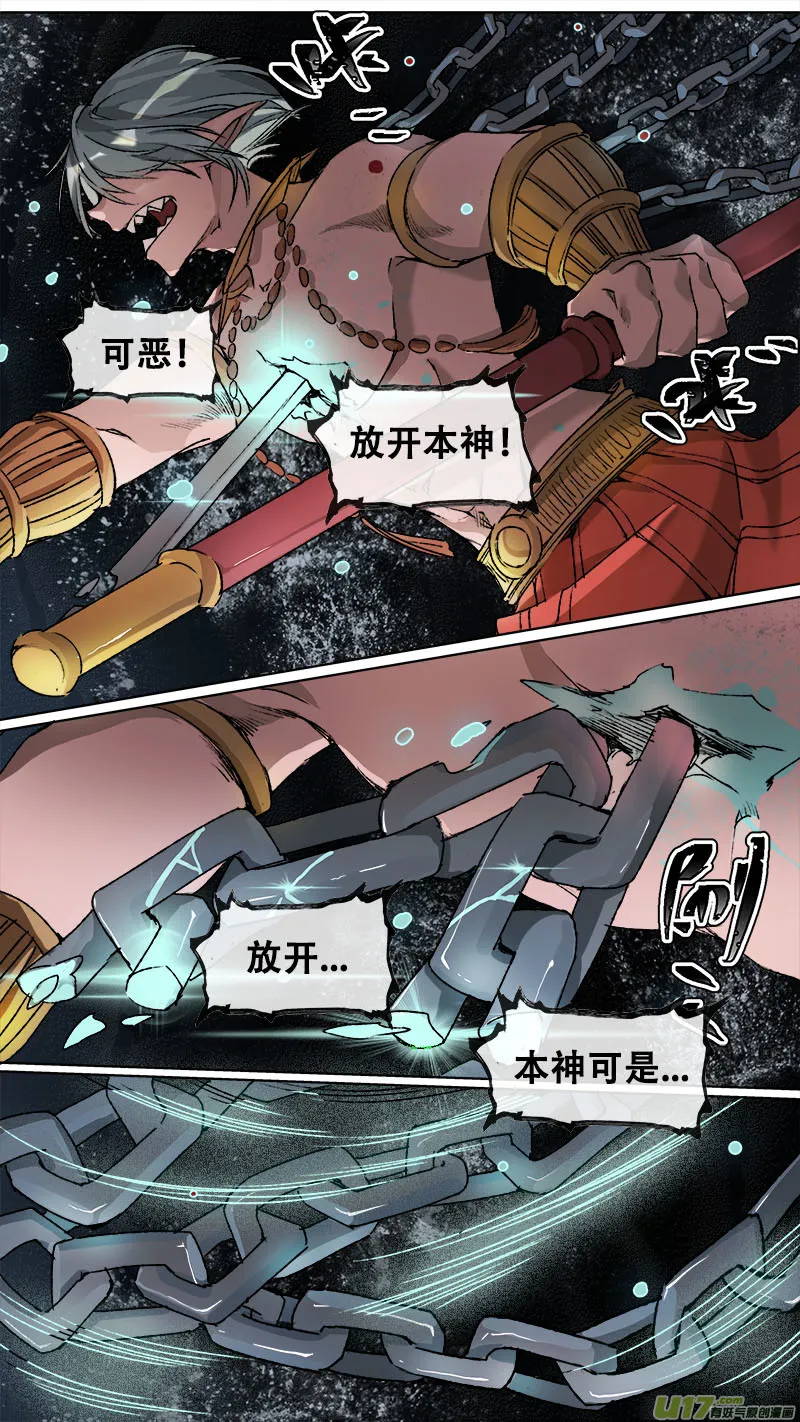 112洪荒旧梦篇 第18页