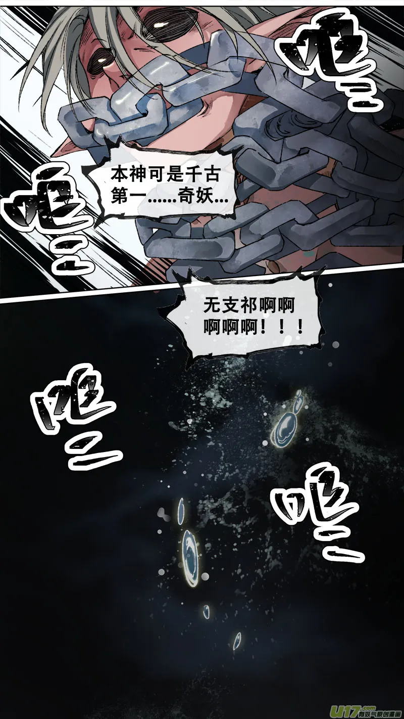 112洪荒旧梦篇 第19页