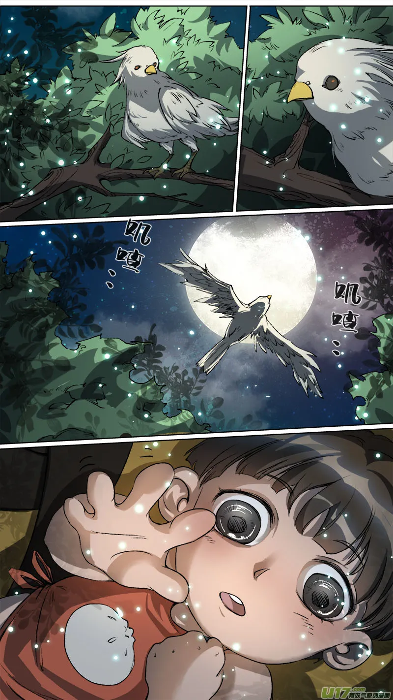 113洪荒旧梦篇 第1页