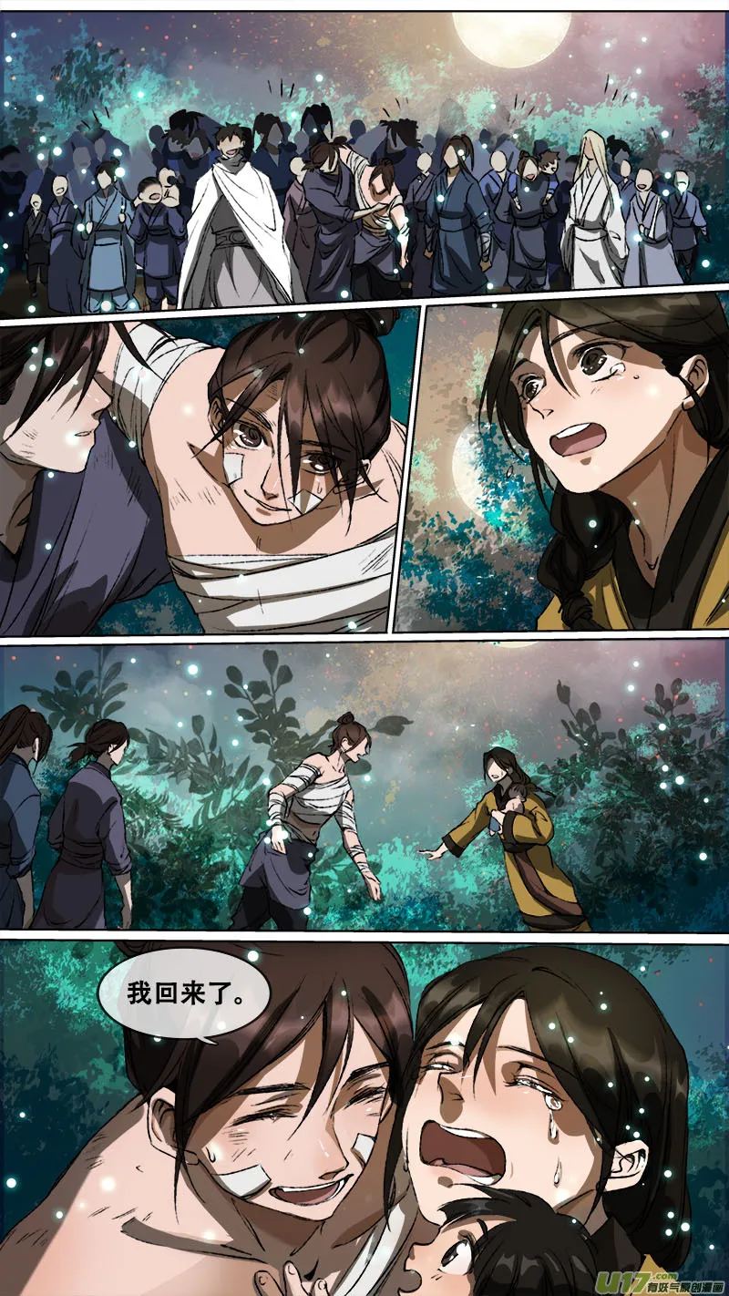 113洪荒旧梦篇 第3页