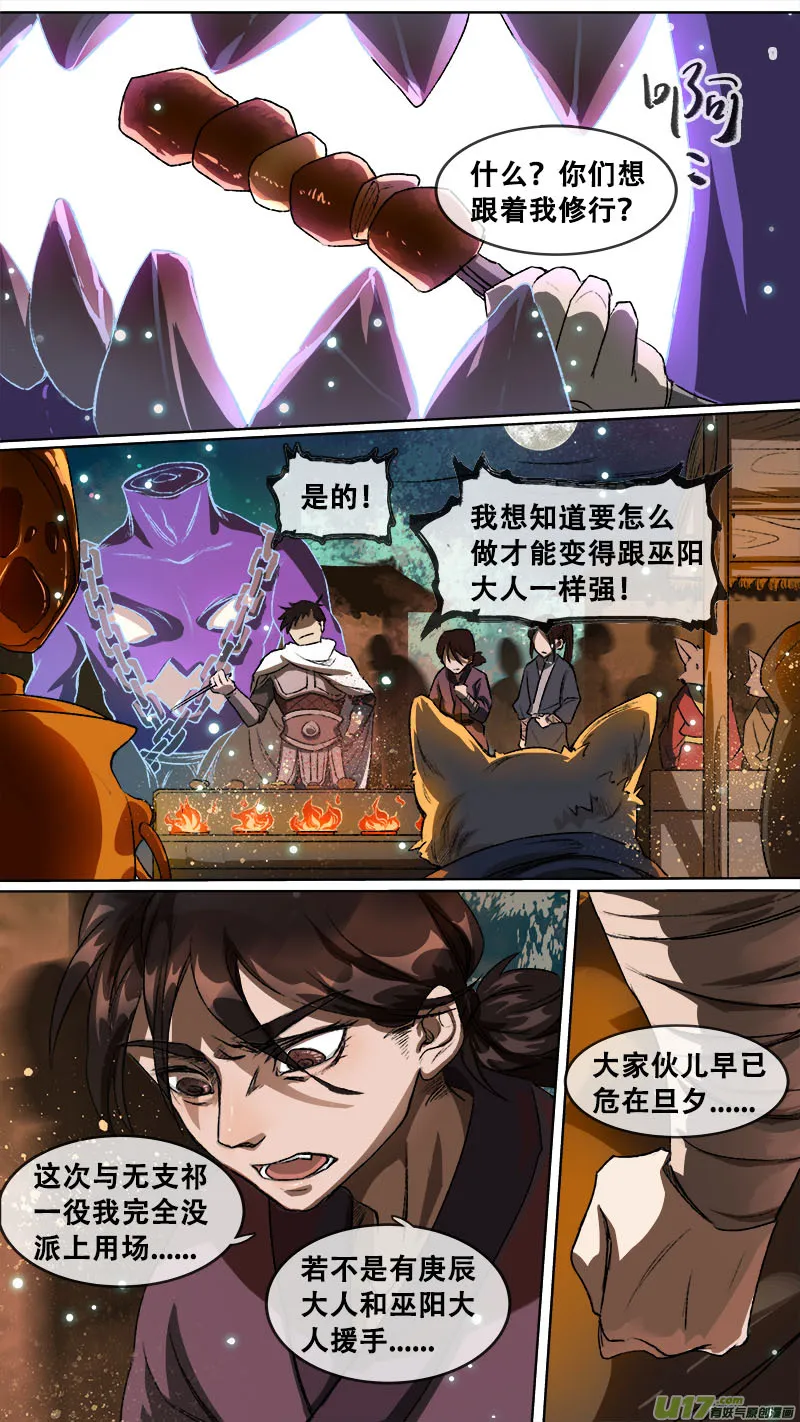 113洪荒旧梦篇 第5页