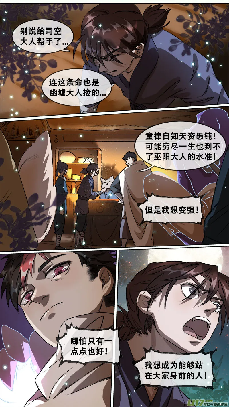 113洪荒旧梦篇 第6页