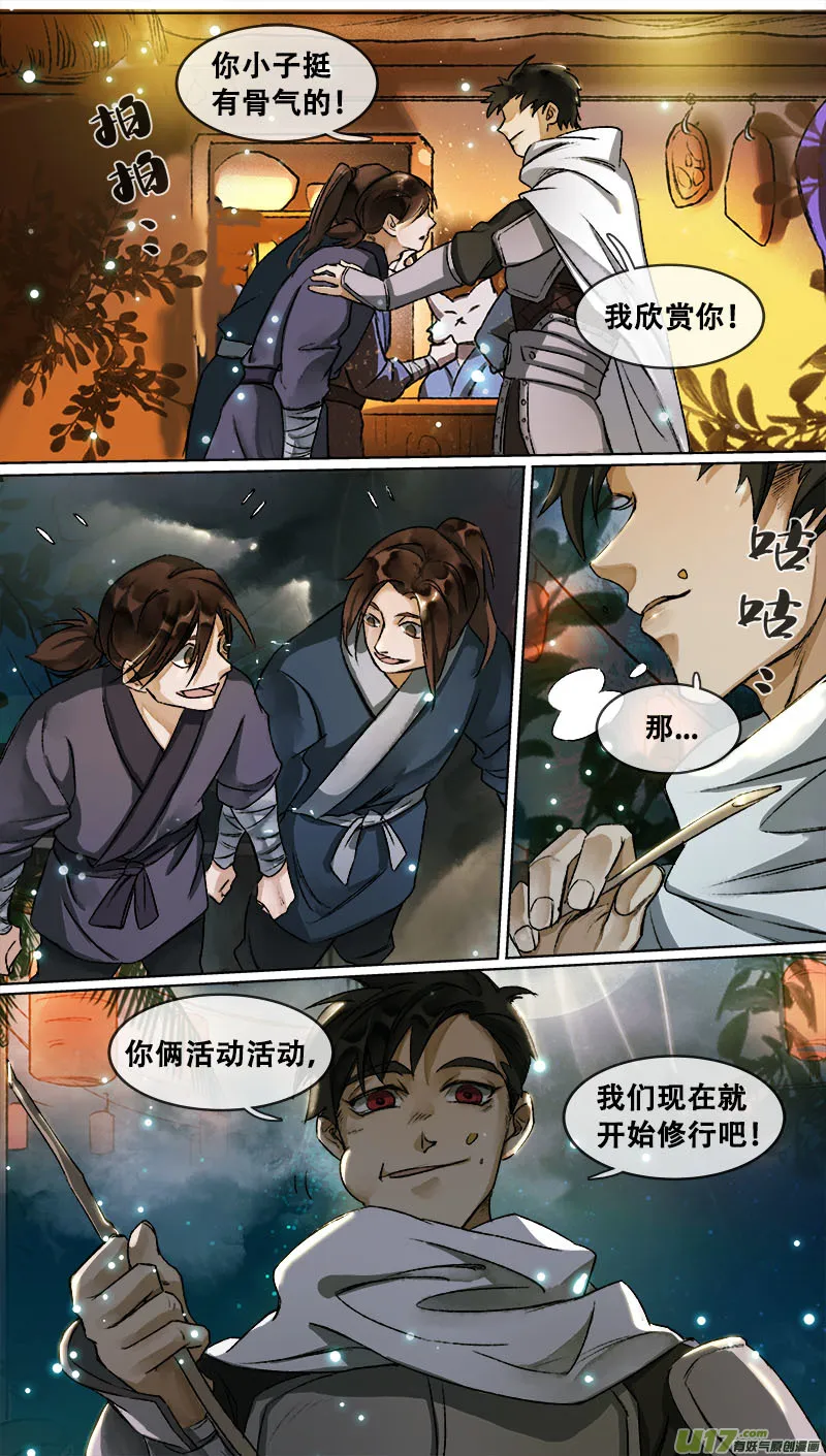 113洪荒旧梦篇 第8页