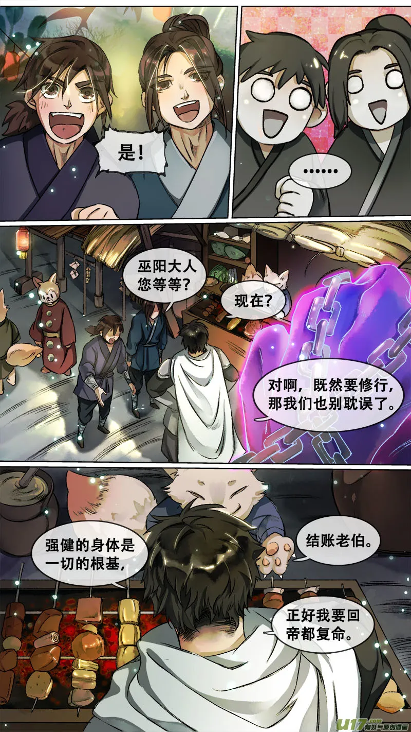 113洪荒旧梦篇 第9页
