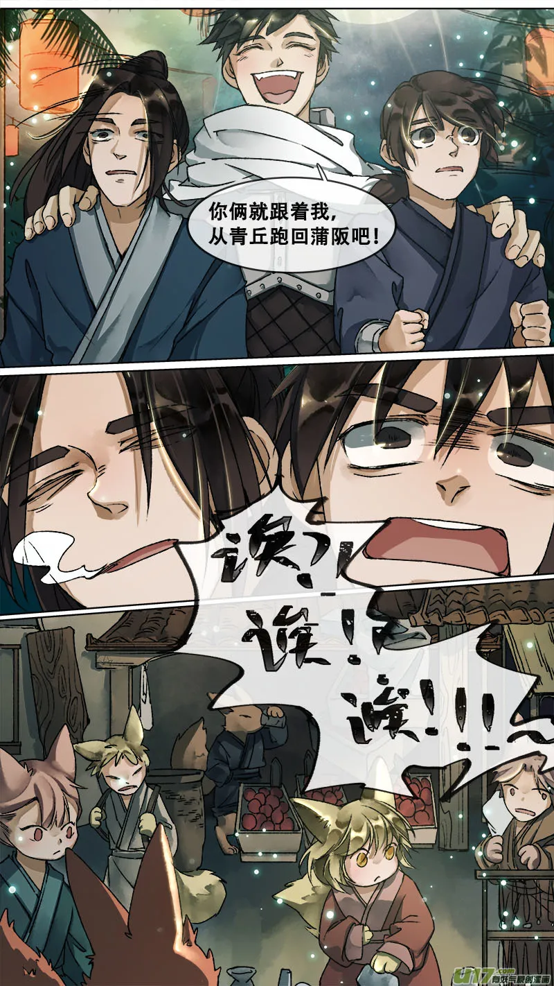 113洪荒旧梦篇 第10页