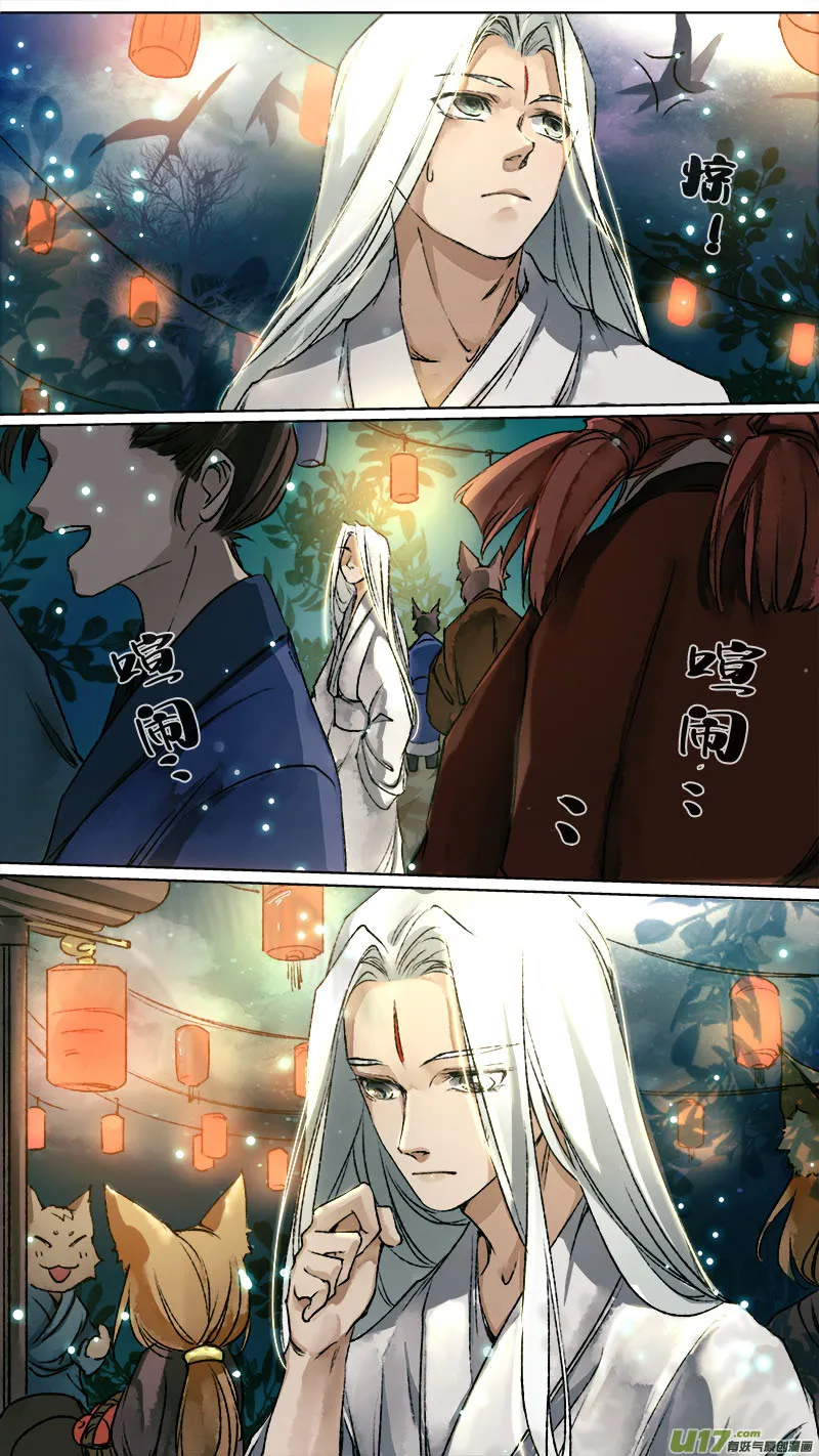 113洪荒旧梦篇 第11页