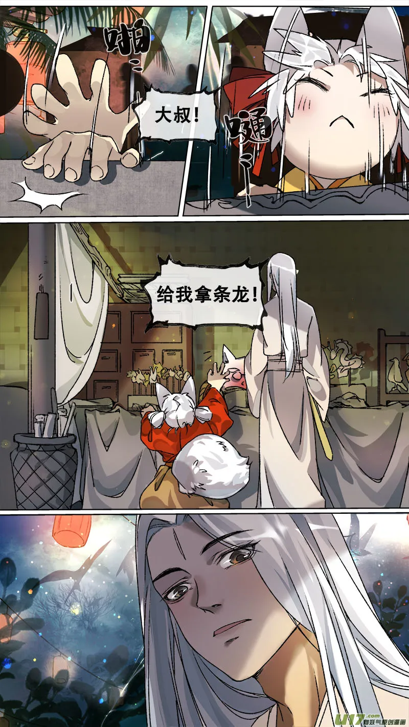 113洪荒旧梦篇 第14页