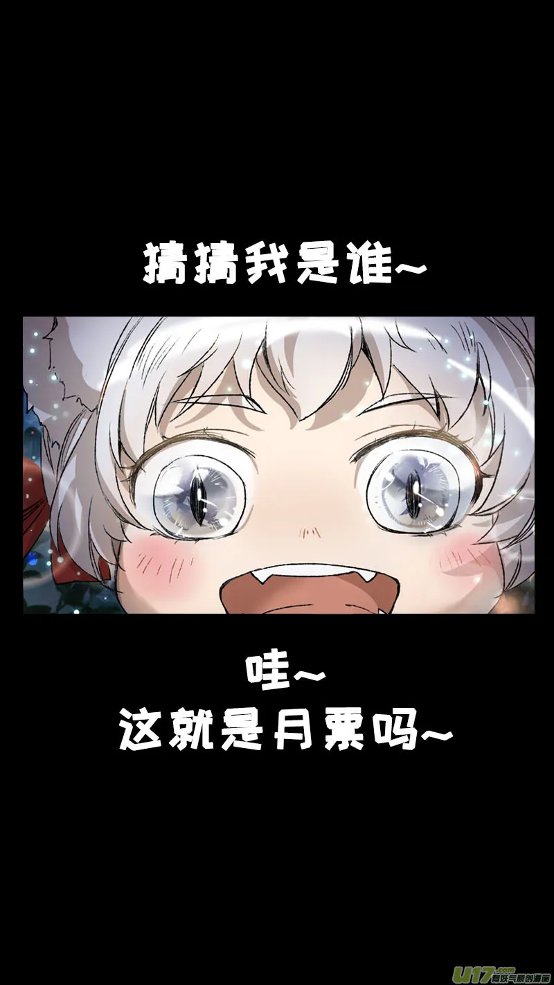113洪荒旧梦篇 第16页