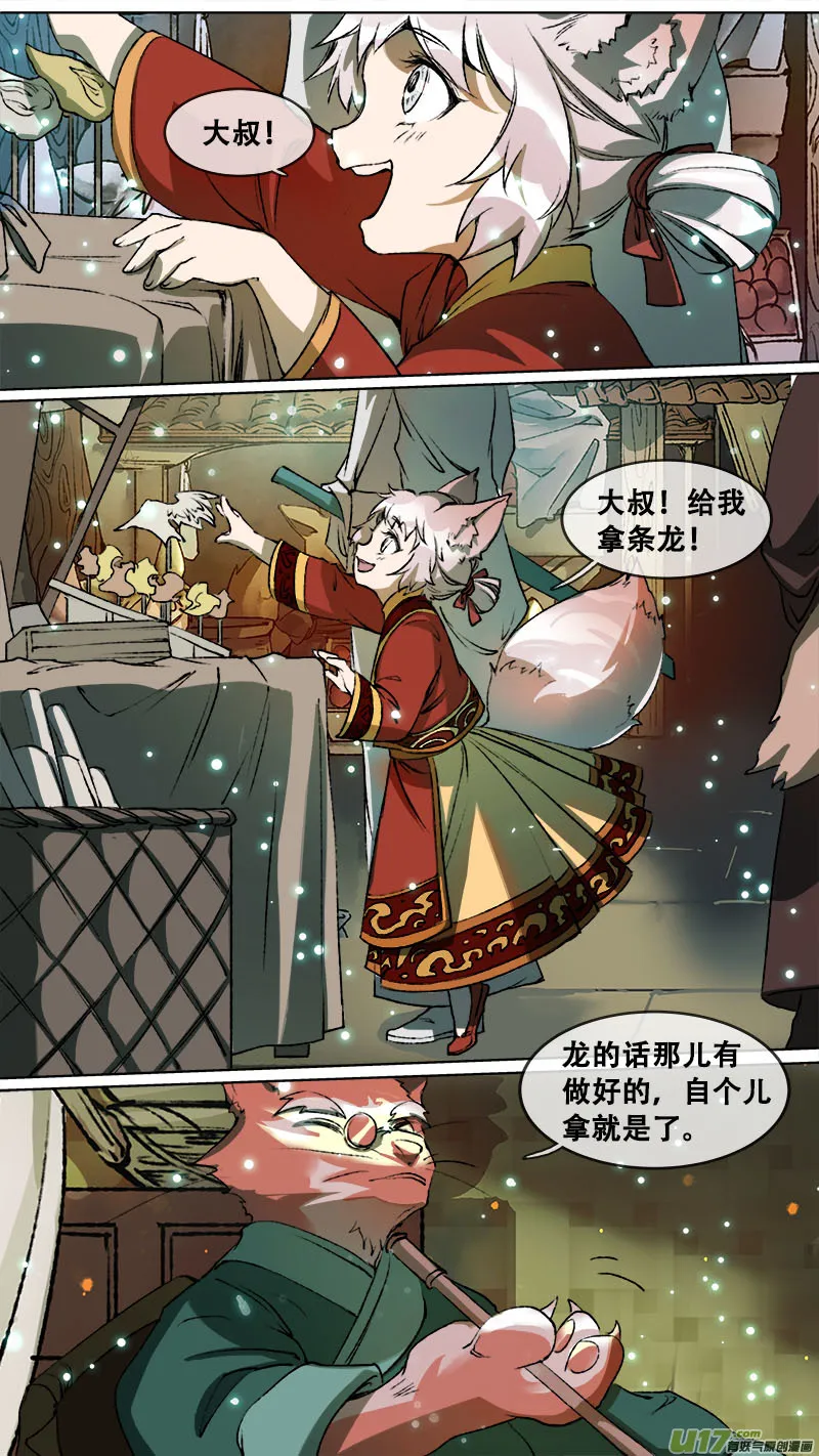 114洪荒旧梦篇 第1页