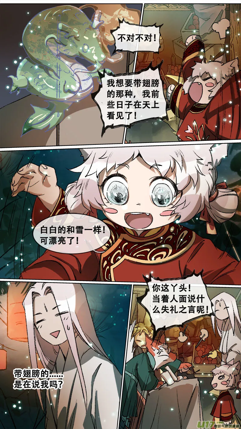 114洪荒旧梦篇 第2页