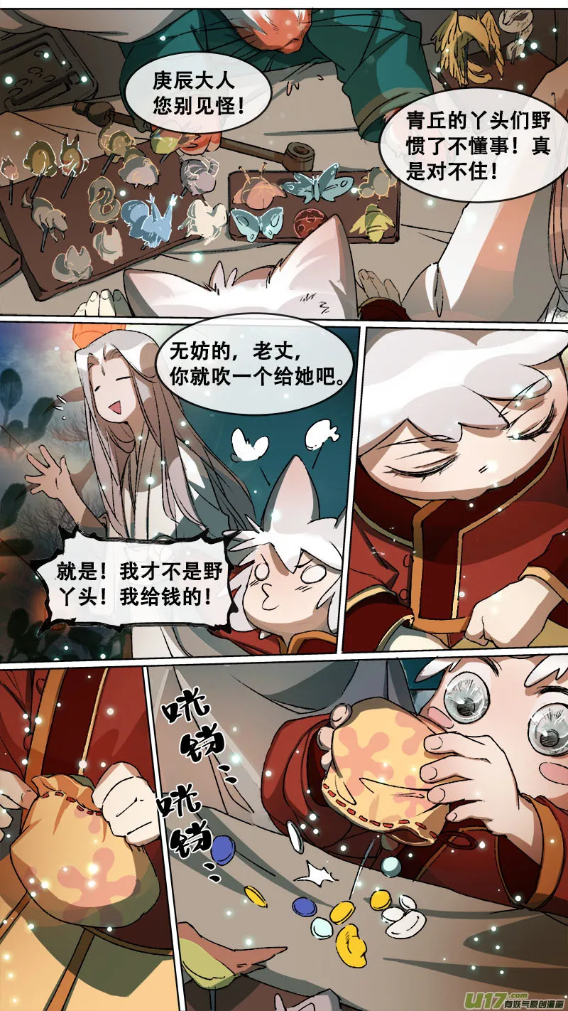 114洪荒旧梦篇 第3页