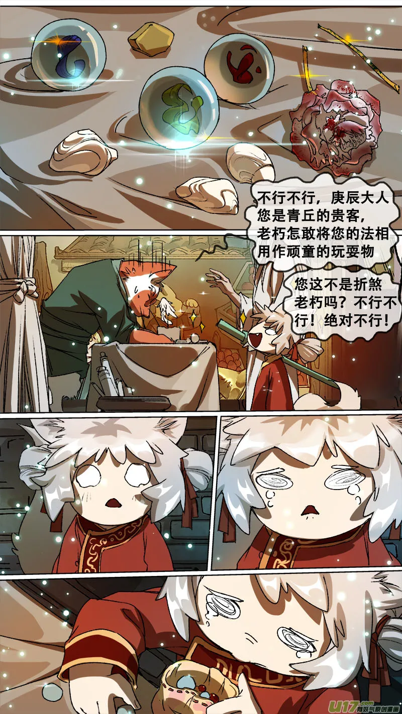 114洪荒旧梦篇 第4页