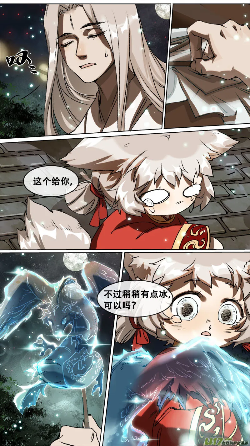 114洪荒旧梦篇 第5页