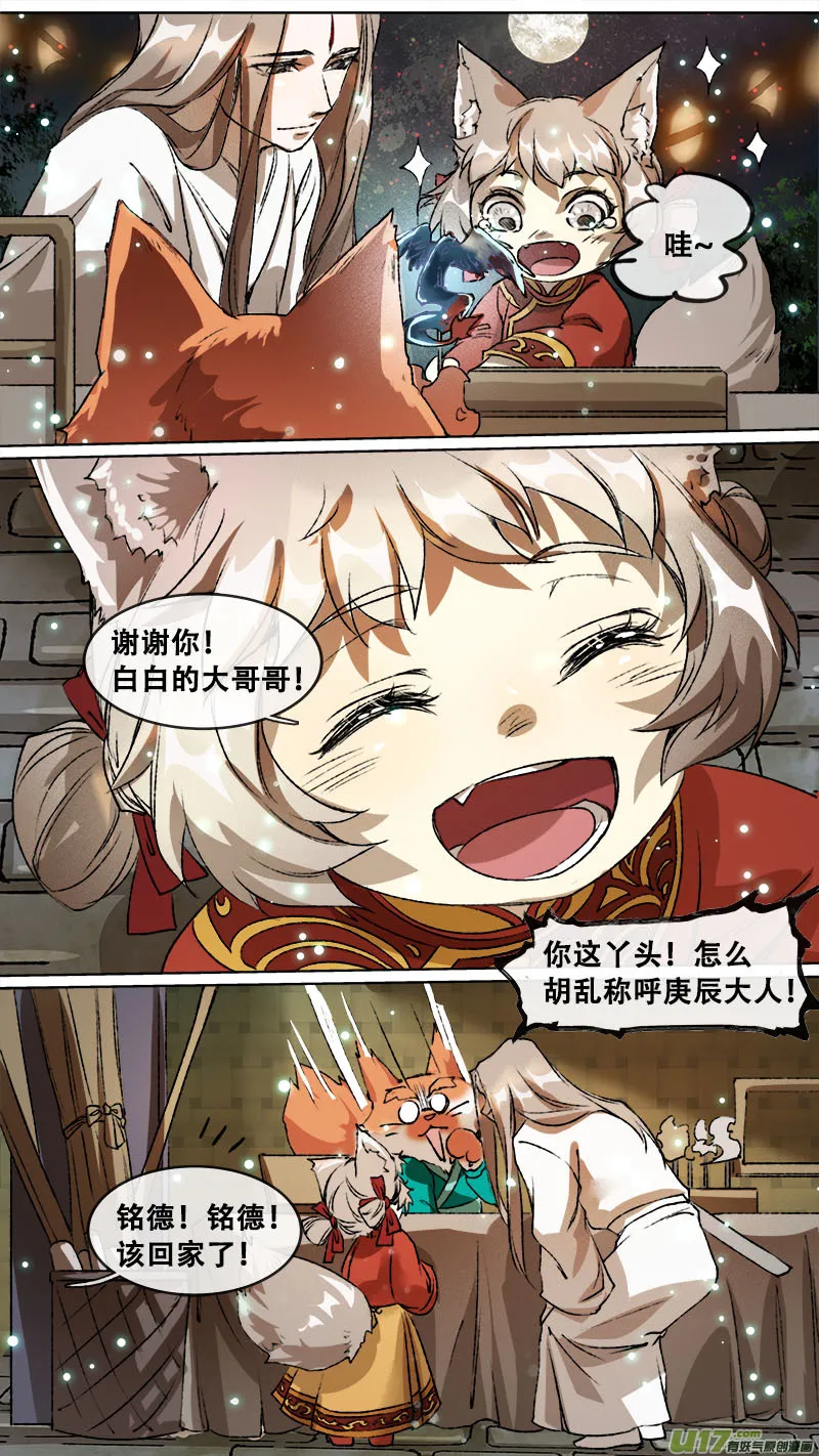 114洪荒旧梦篇 第6页