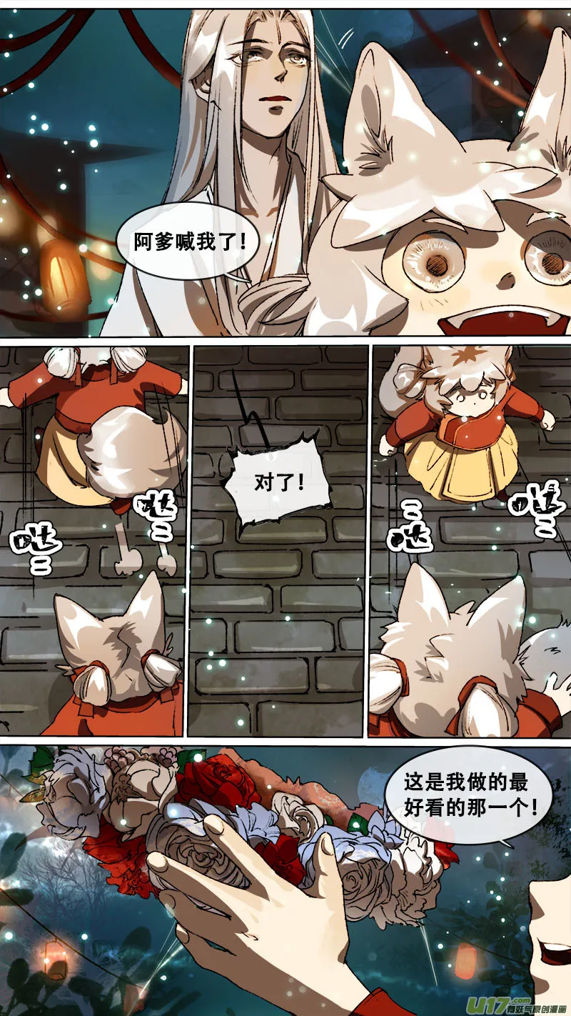 114洪荒旧梦篇 第7页