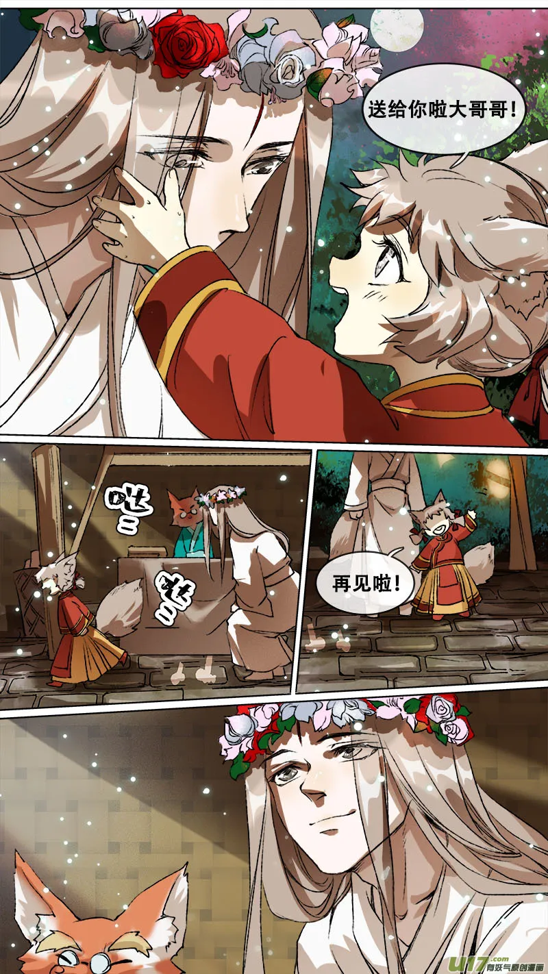 114洪荒旧梦篇 第8页