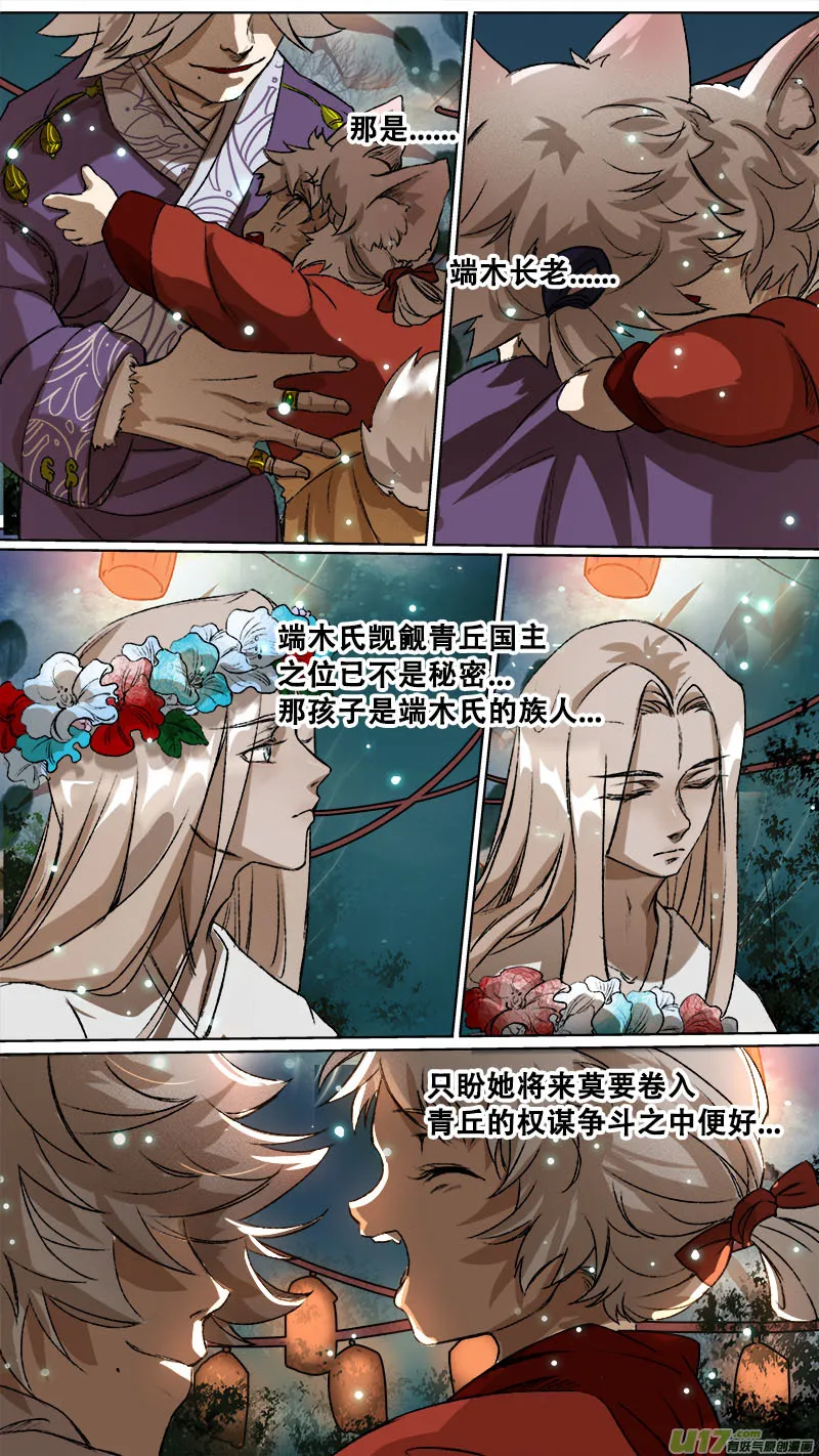 114洪荒旧梦篇 第9页