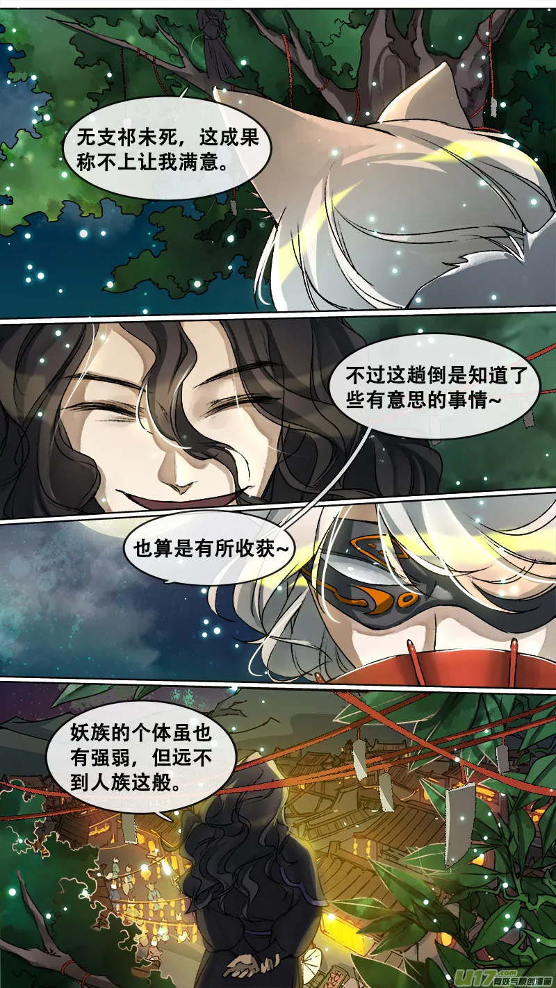 114洪荒旧梦篇 第12页