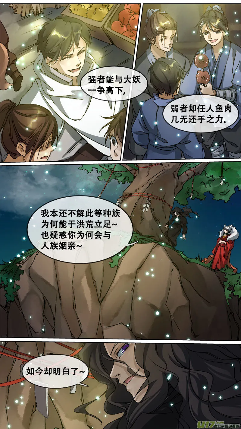 114洪荒旧梦篇 第13页