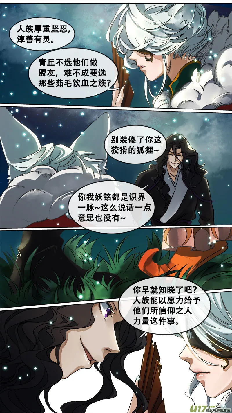 114洪荒旧梦篇 第14页