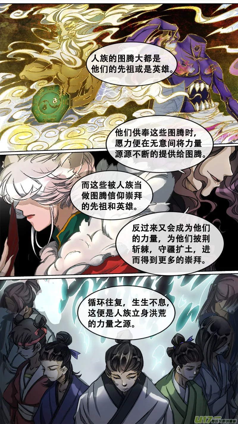 114洪荒旧梦篇 第15页