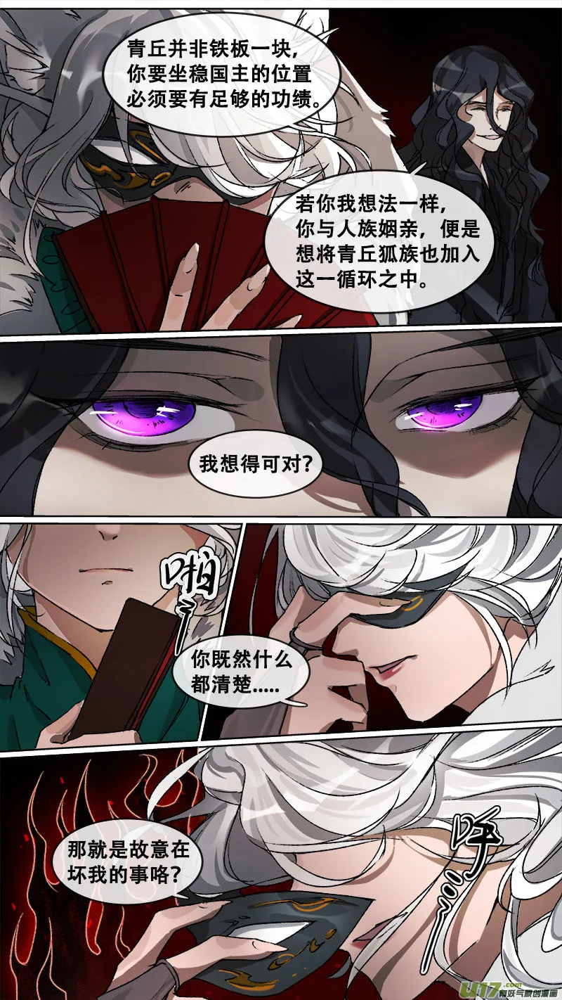 114洪荒旧梦篇 第16页