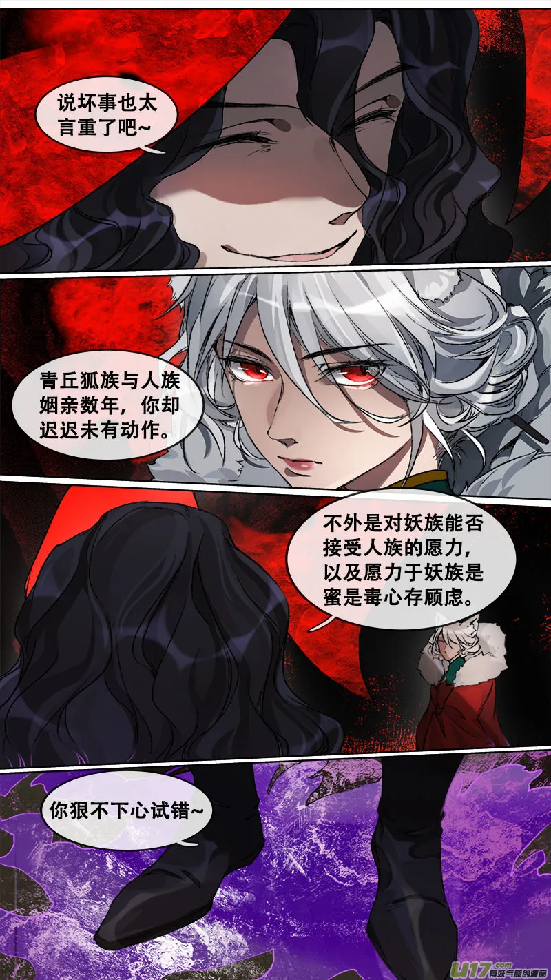 114洪荒旧梦篇 第18页