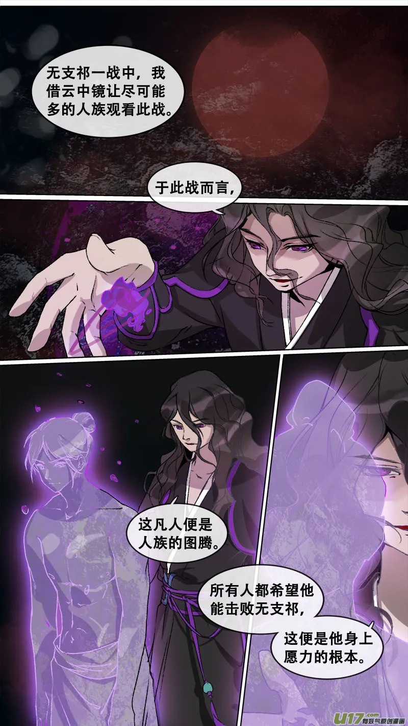 115洪荒旧梦篇 第1页