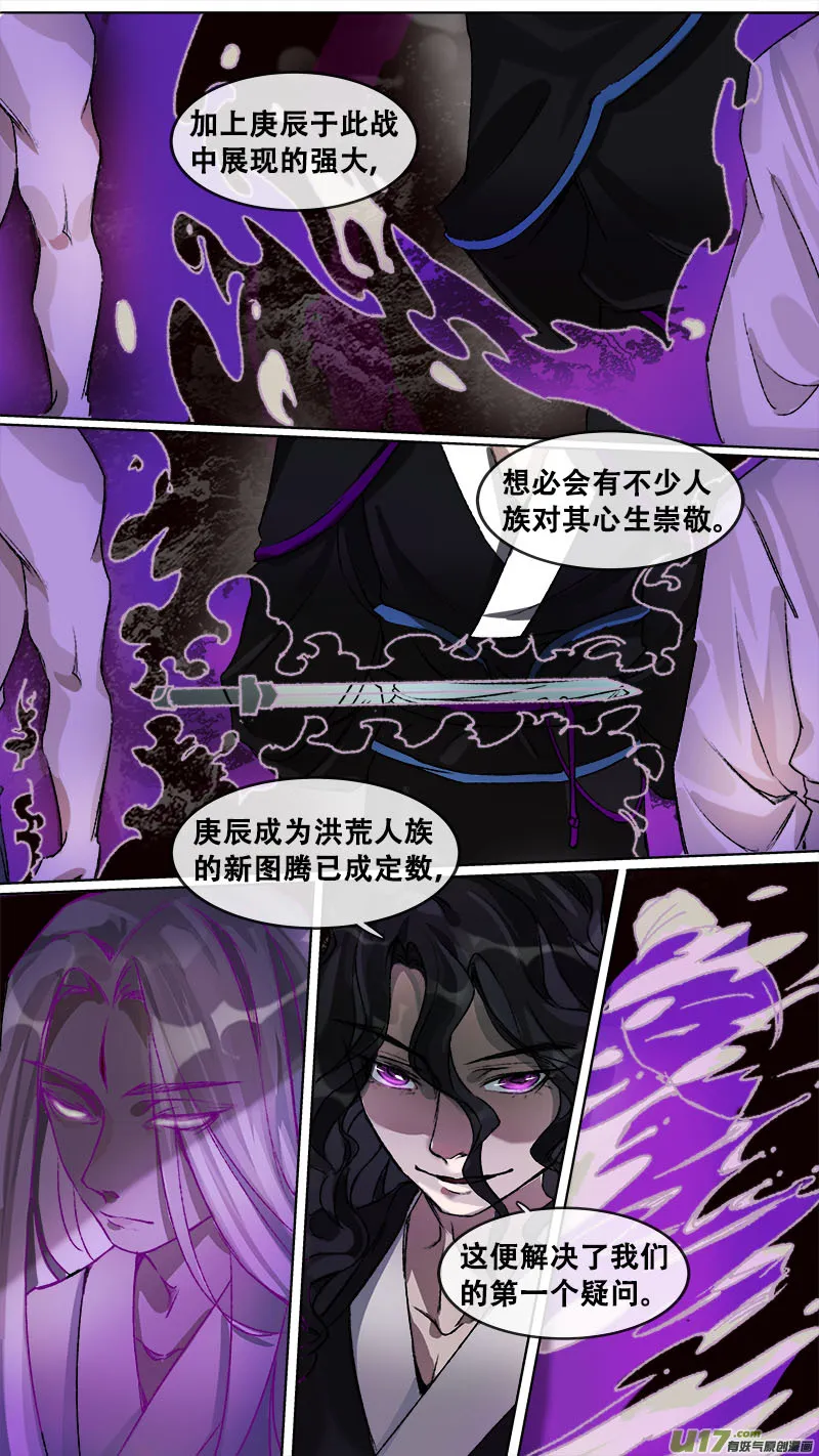 115洪荒旧梦篇 第3页