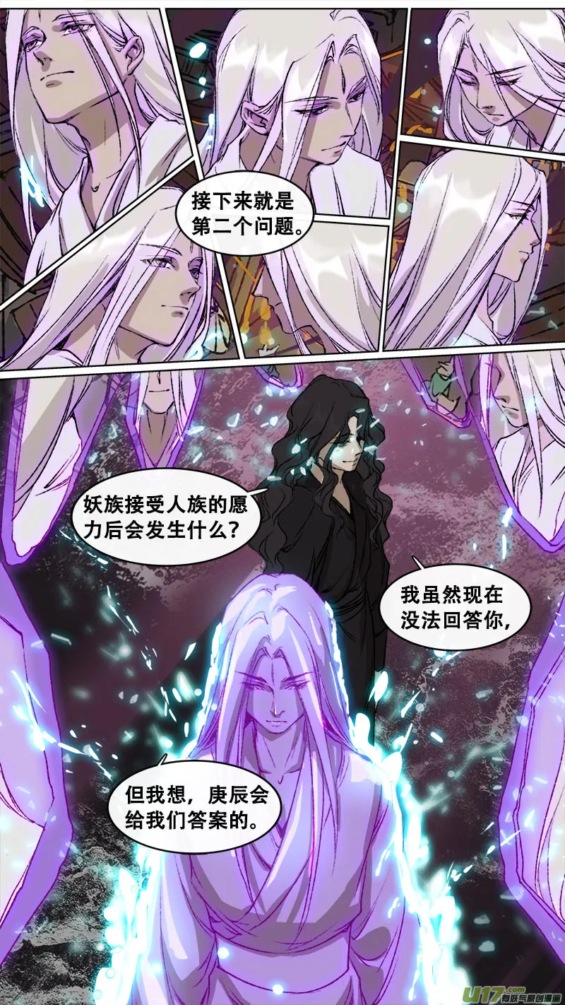 115洪荒旧梦篇 第4页