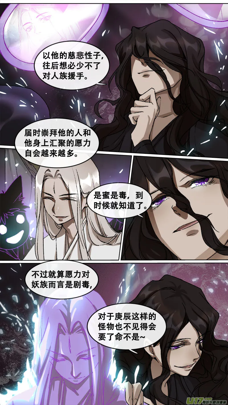 115洪荒旧梦篇 第5页
