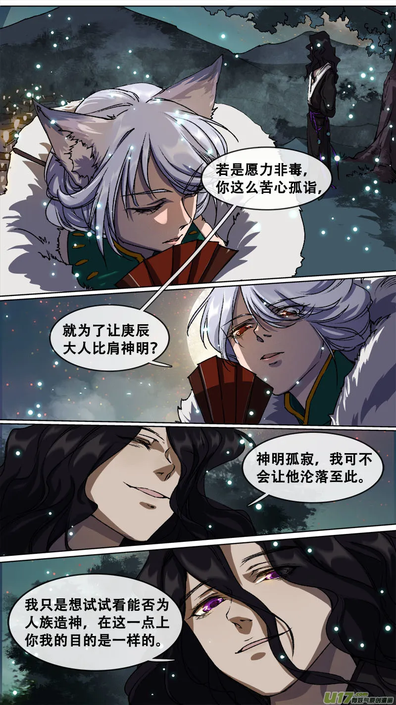 115洪荒旧梦篇 第7页