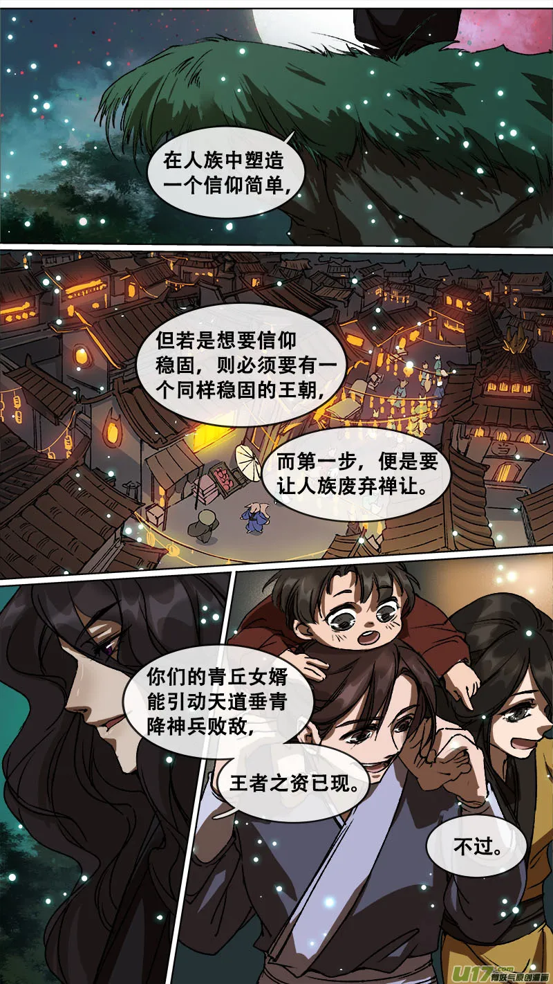 115洪荒旧梦篇 第8页