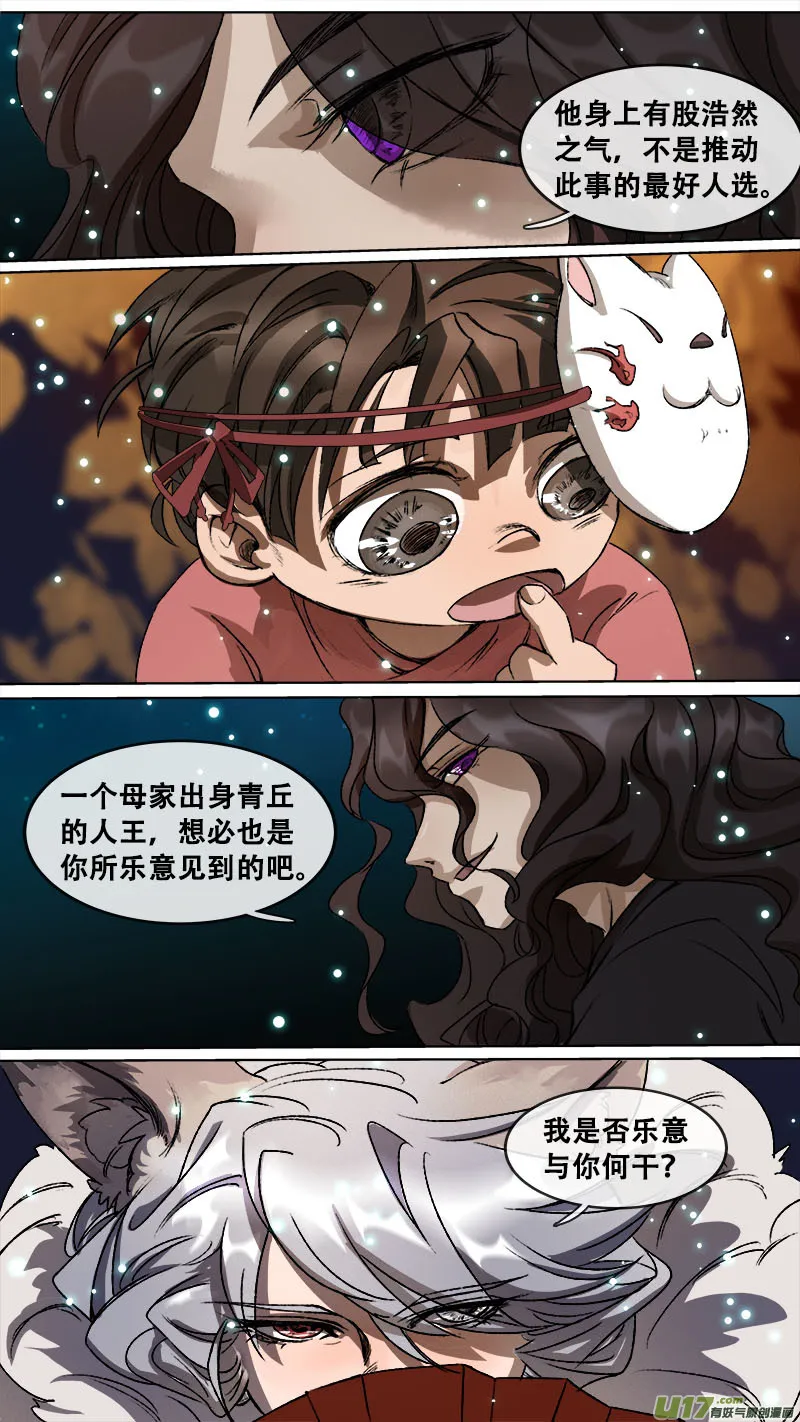 115洪荒旧梦篇 第9页