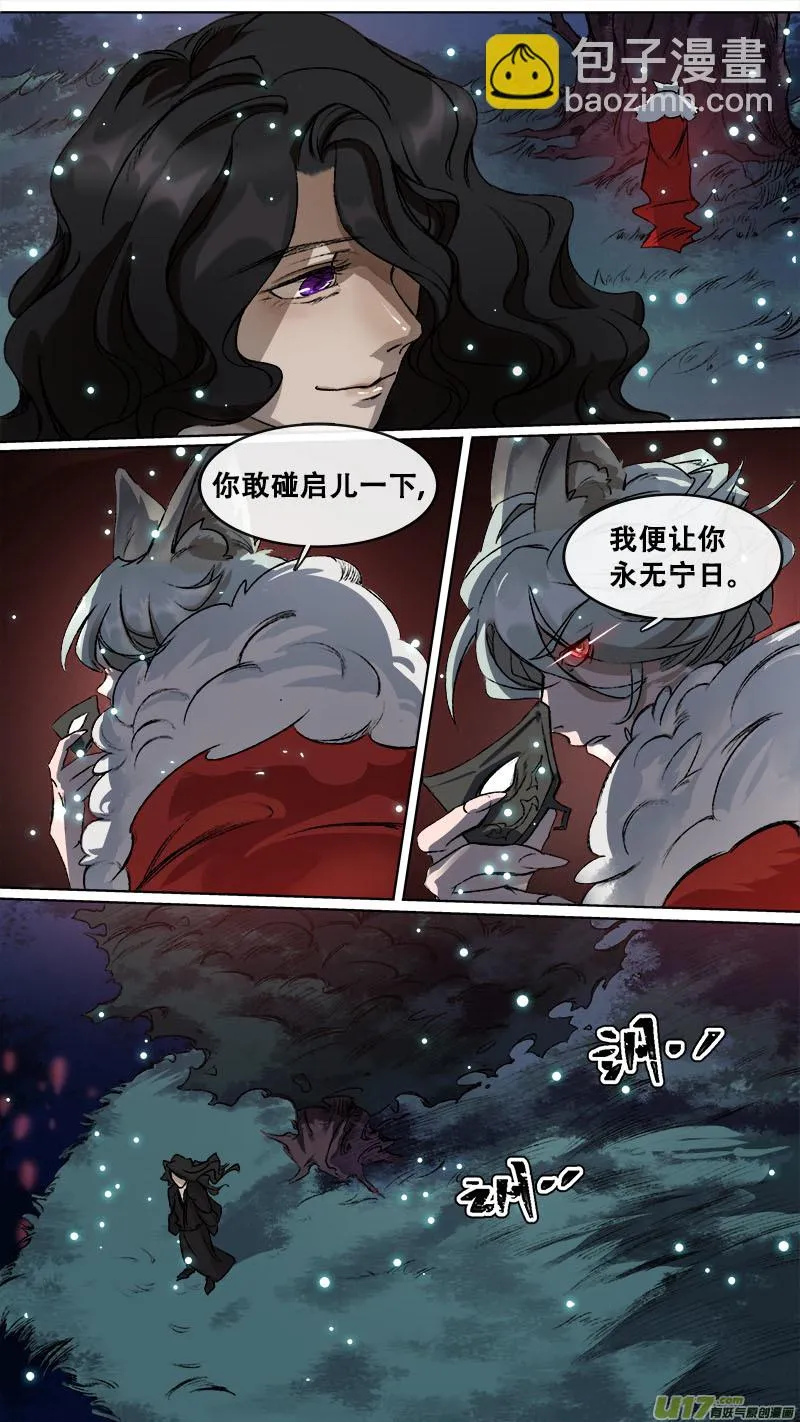 115洪荒旧梦篇 第10页