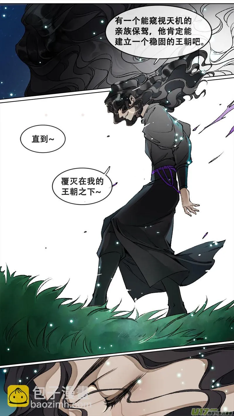 115洪荒旧梦篇 第11页